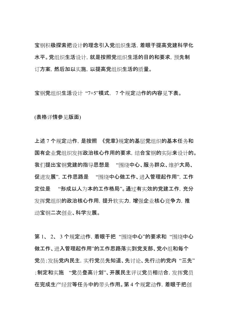 (组织设计）以“7+5”模式发挥国企党组织政治核心作用_第5页