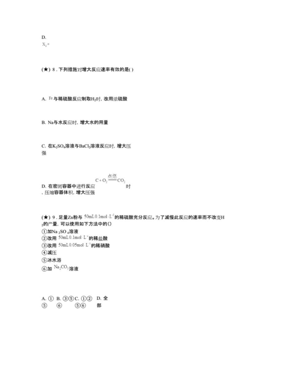 最新课时1化学反应速率——A学习区夯实基础一遍过(苏教版必修2)(word无答案)_第4页