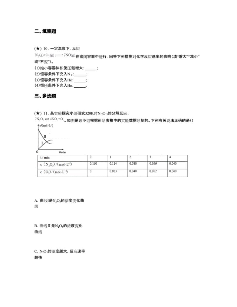 最新课时1化学反应速率——A学习区夯实基础一遍过(苏教版必修2)(word无答案)_第5页