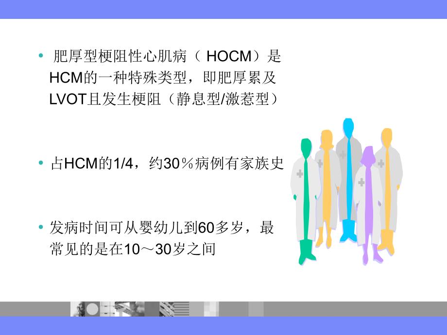 肥厚型梗阻性心肌病化学消融的现状和未来教学教案_第4页