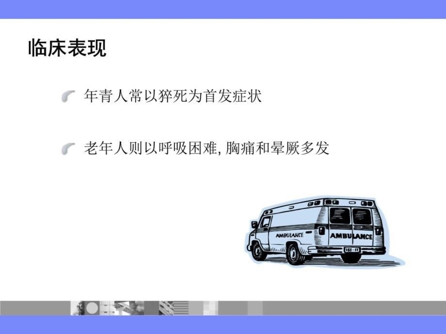 肥厚型梗阻性心肌病化学消融的现状和未来教学教案_第5页