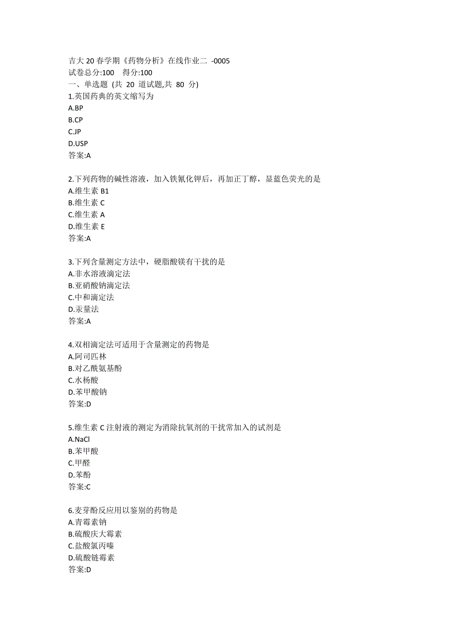 吉大20春学期《药物分析》在线作业二-0005_第1页