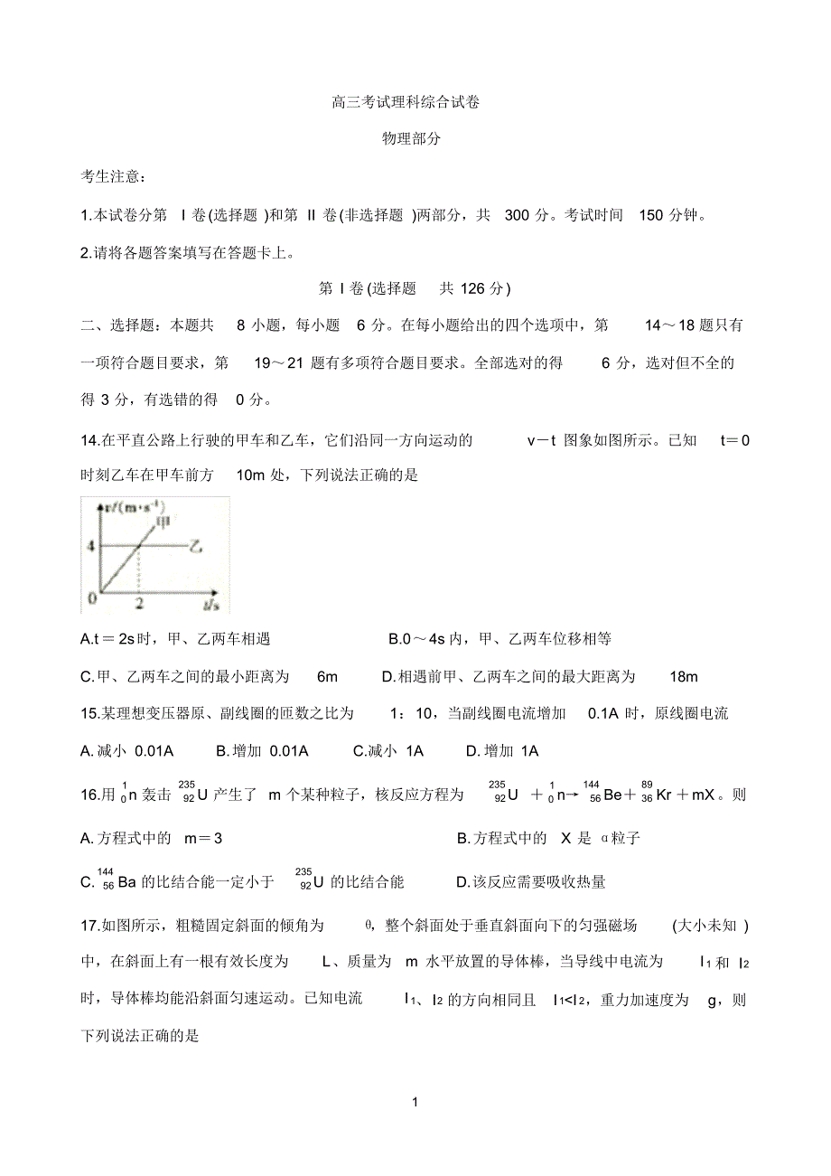 最新辽宁省辽阳市2020届高三二模考试物理Word版含答案_第1页