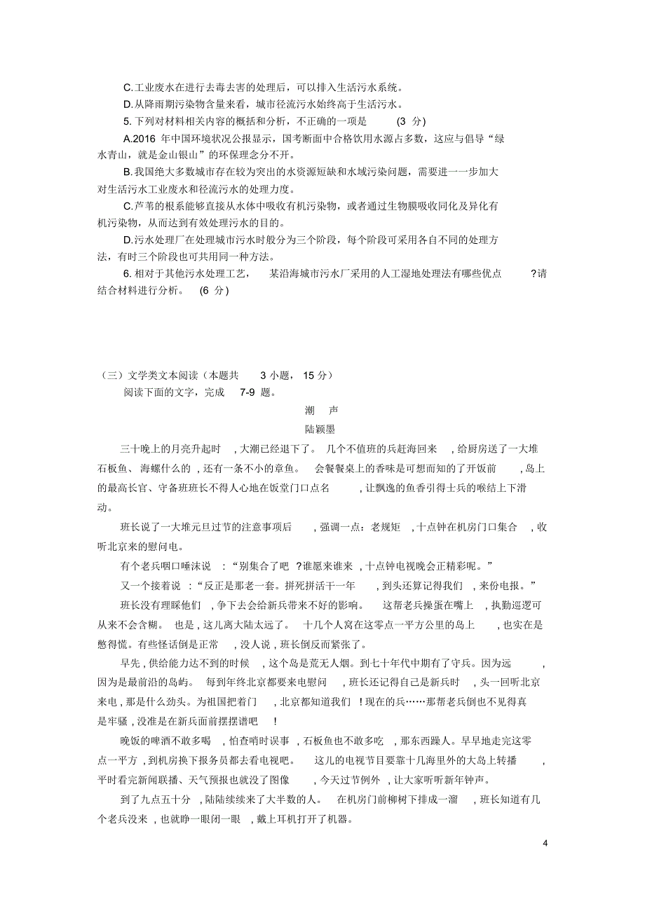 安徽省合肥市2020年高三第三次教学质量检测语文(含答案)_第4页