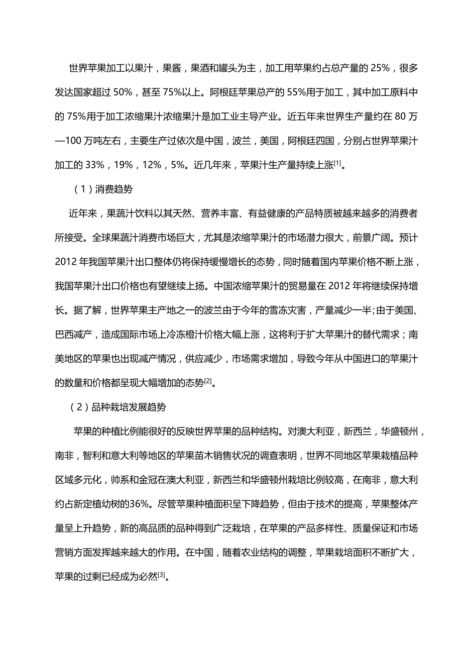 （工厂管理）果汁工厂设计._第4页