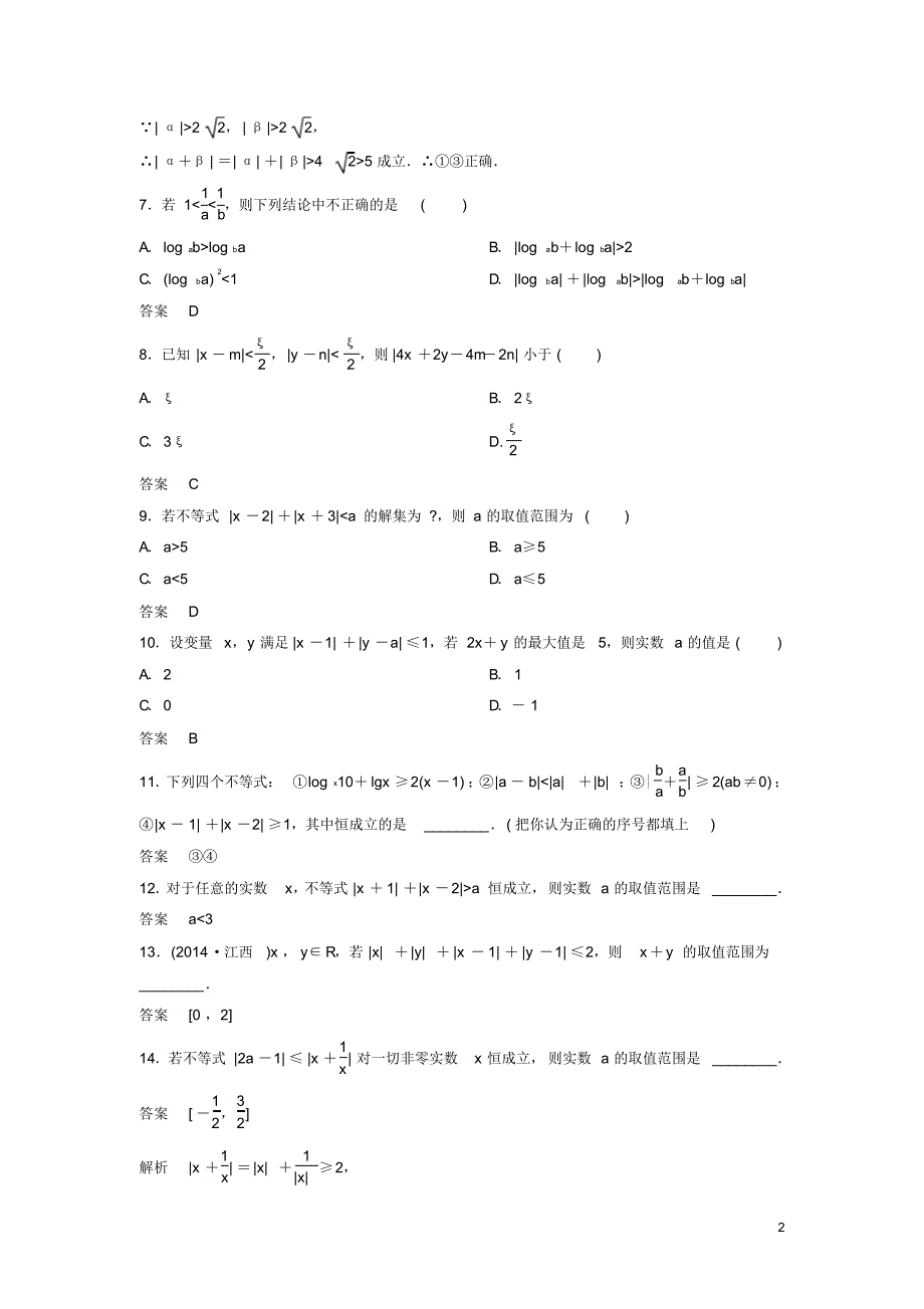 2019_2020年高中数学课时作业2绝对值不等式北师大版选修4_5（精编）_第2页