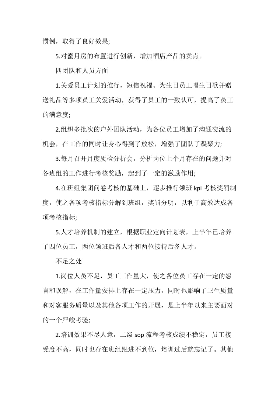 关于2020酒店新员工入职培训心得体会两篇（可编辑范文）_第4页