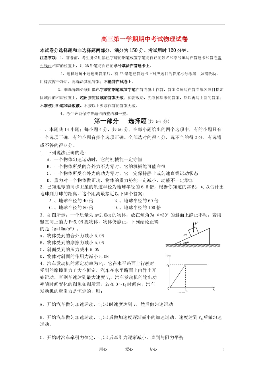 高三物理 复习资料之力学部分测试题.doc_第1页