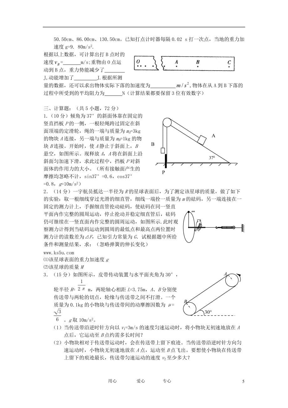 高三物理 复习资料之力学部分测试题.doc_第5页