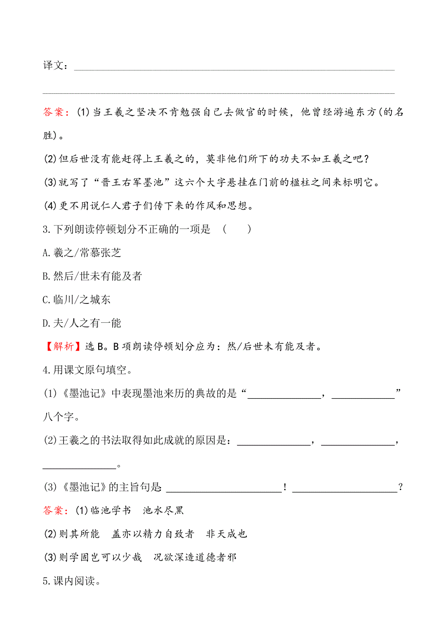 2020年九年级课时训练—墨池记练习题及答案解析_第2页