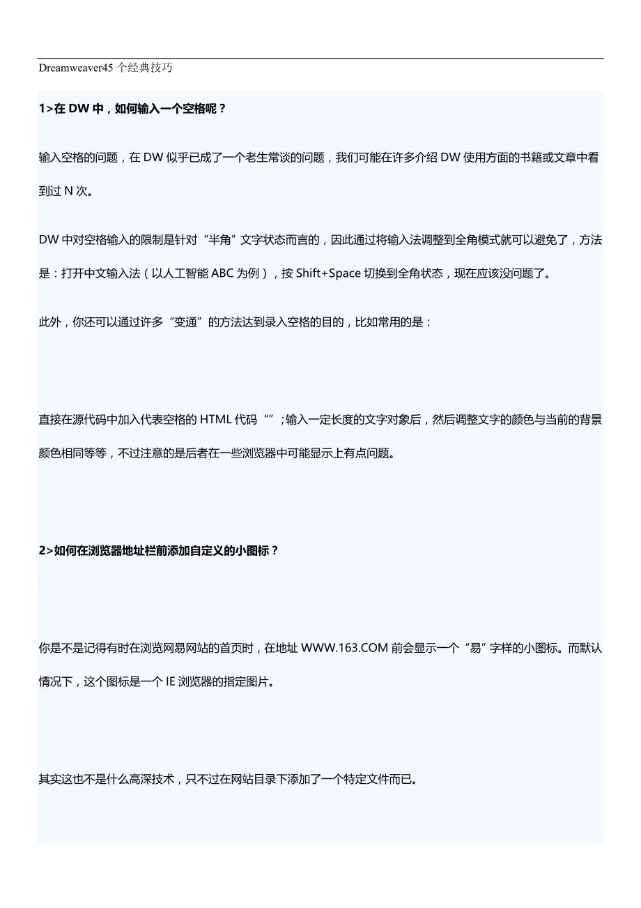 （EAM资产管理)D个经典技巧._第2页