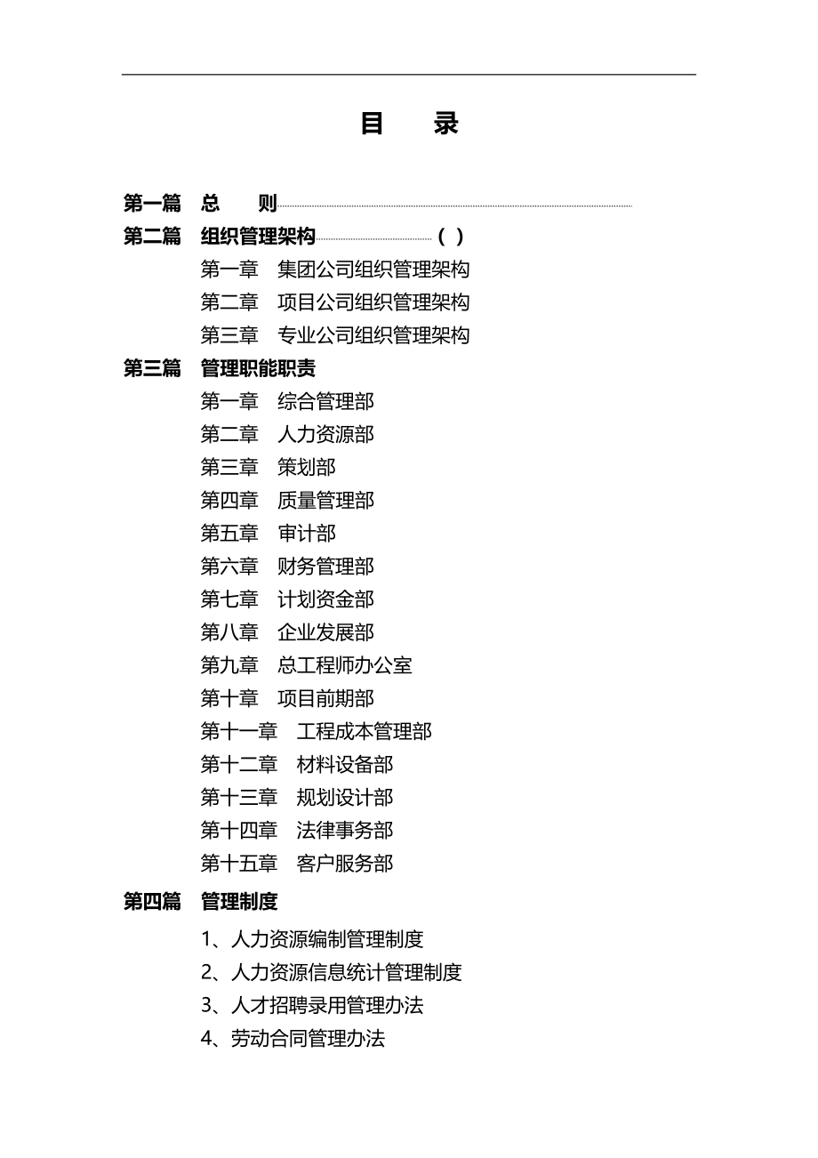 （人力资源管理）新绿城集团人力资源管理体系._第3页