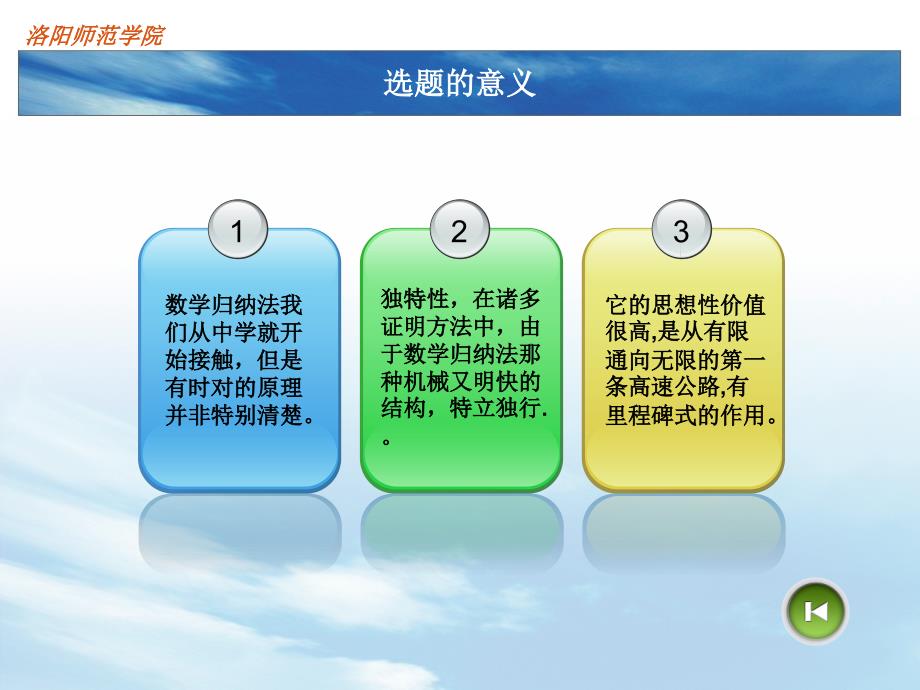 数学归纳法以和在初等数论中的应用论文答辩_第3页