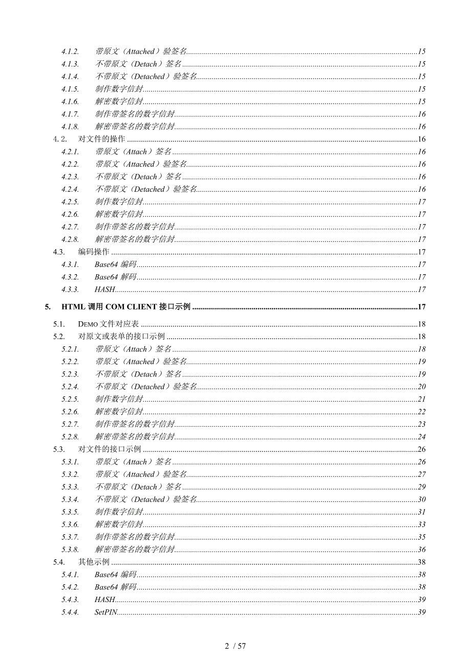 吉大正元数字签名服务器-程序员手册(COM版-VCTK接口)2.0.24_第3页