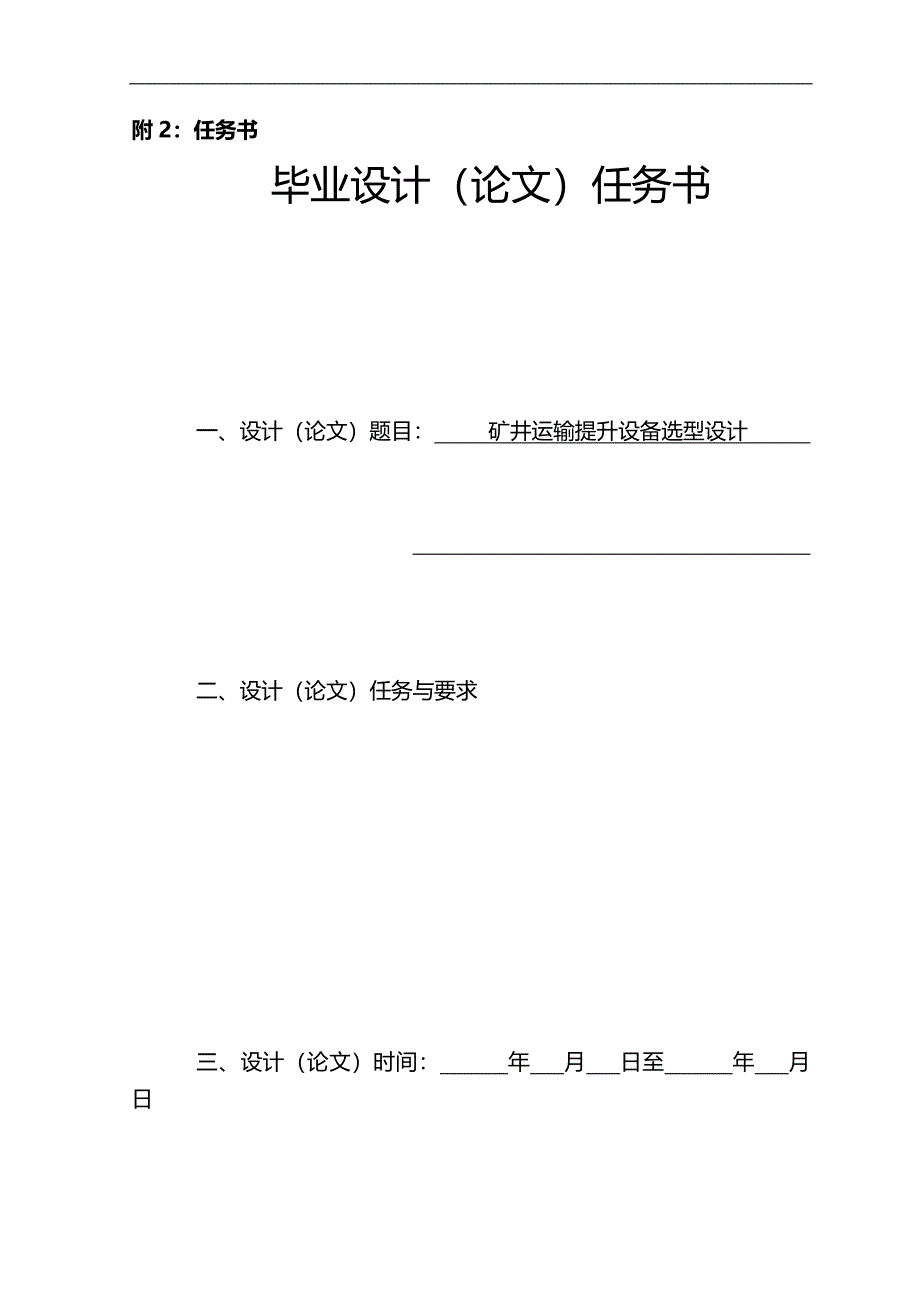 （交通运输）矿井提升及运输设备选型设计._第4页