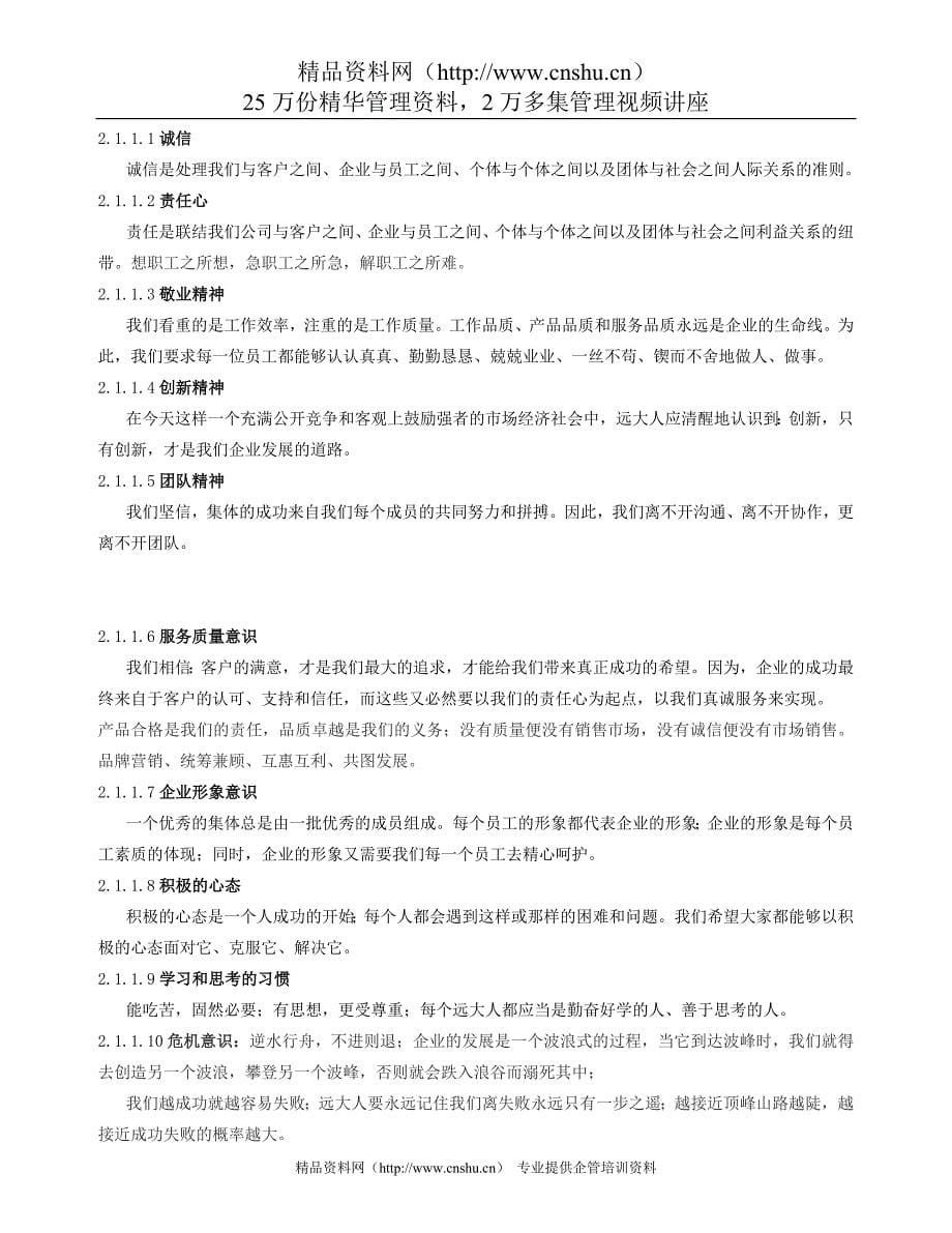 （服装人事管理 ） 晋江某服装公司人力资源制度福气_第5页