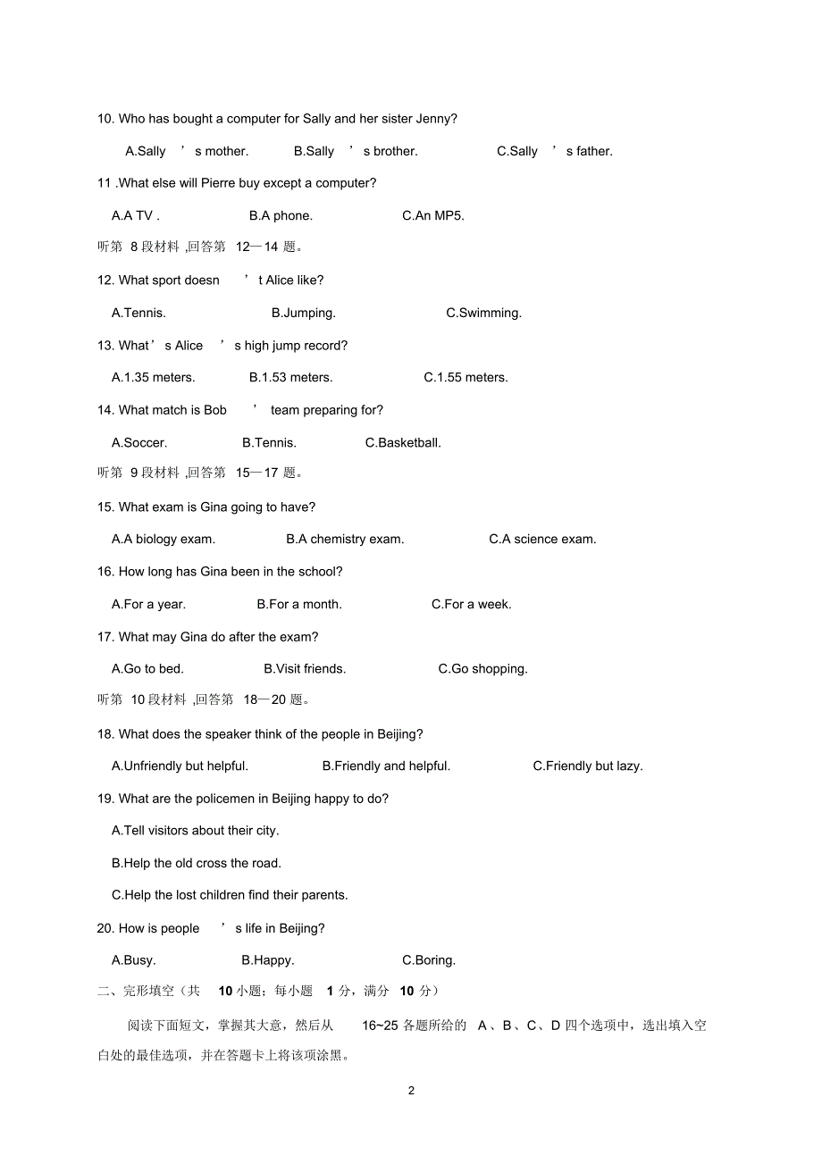 2020年中考英语模拟试题与答案(二)(后附听力材料)_第2页