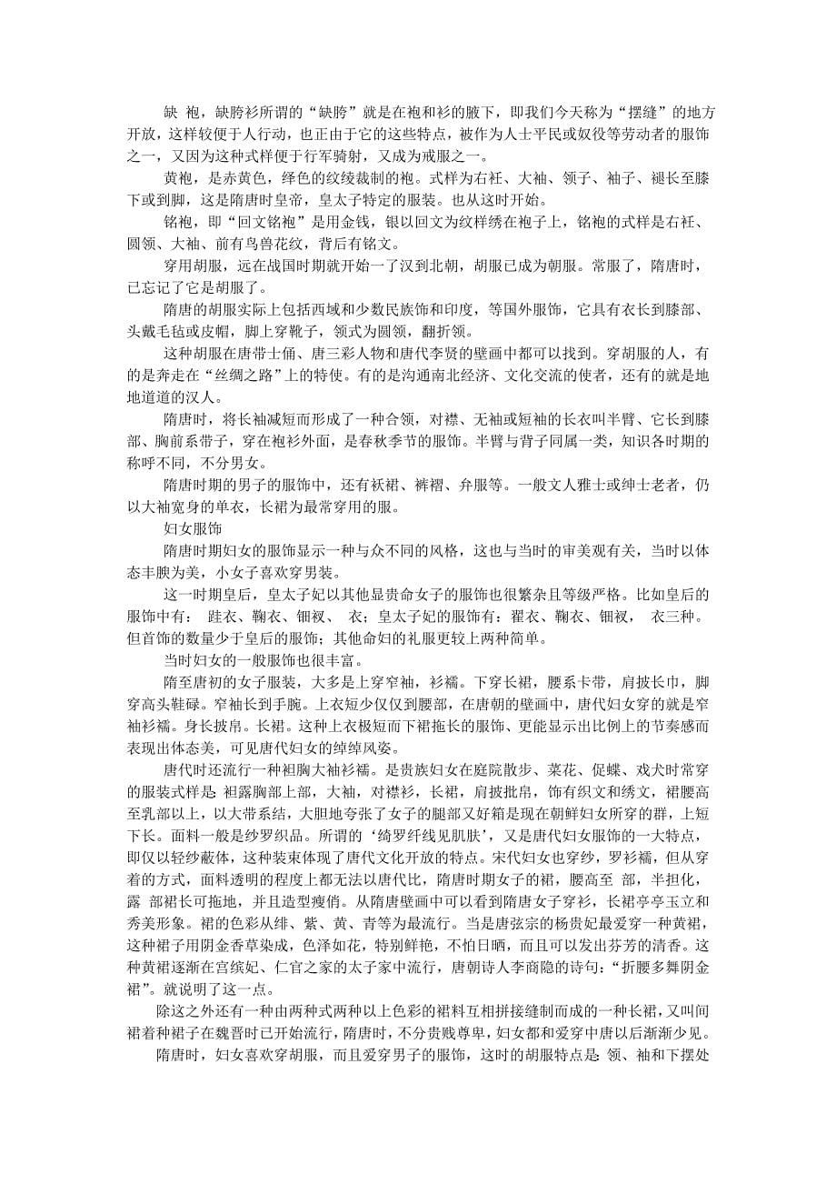 （服装企业管理 ） 中国平民服装发展史中期报告_第5页
