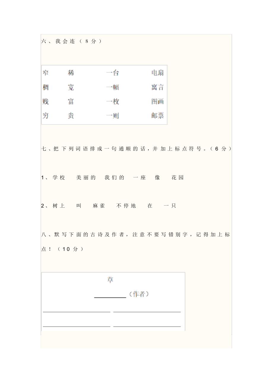 最新部编二年级语文下册期中考试试卷及答案_第3页