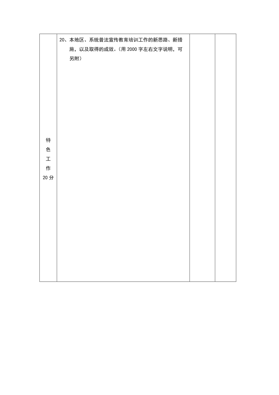 (组织设计）关于组织开展上海工会“五五”普法_第3页