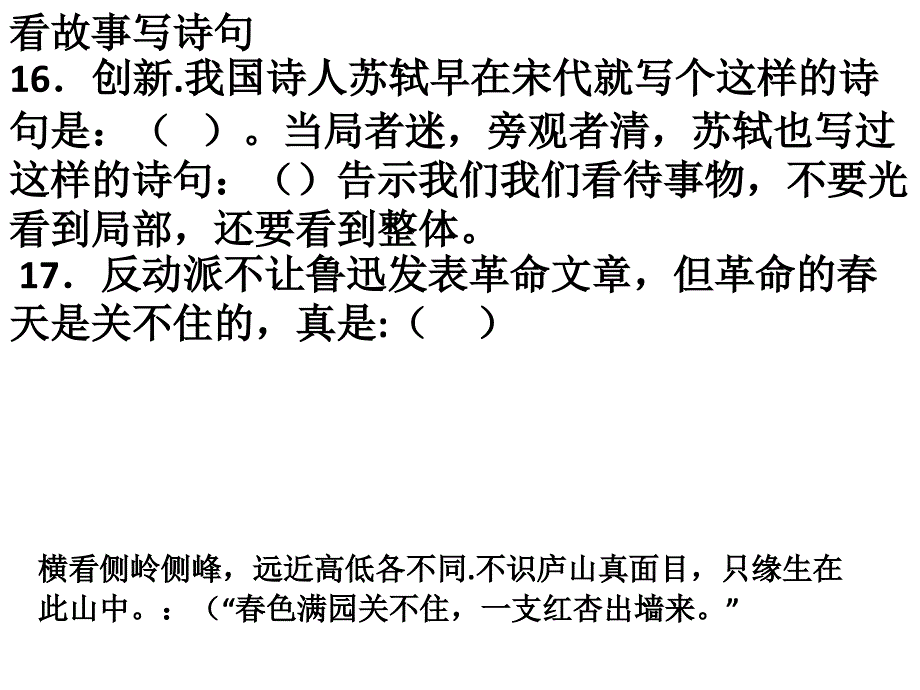 七年级下语文《趣味语文十一》课件_第3页