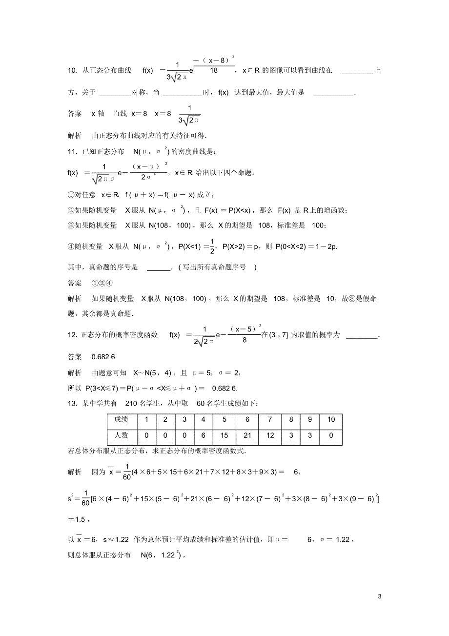 2019_2020年高中数学课时作业25正态分布的概念北师大版选修2_3（精编）_第3页