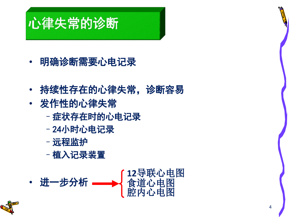 高连君大连医科大学附属第一医院2011年7月30日大连研究报告_第4页