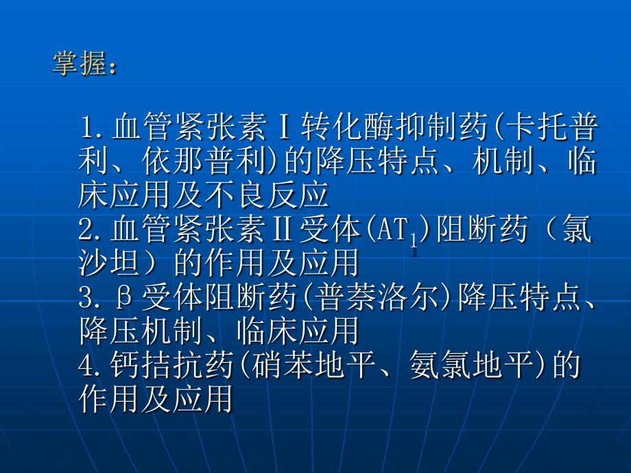 抗高血压药物教材课程_第2页