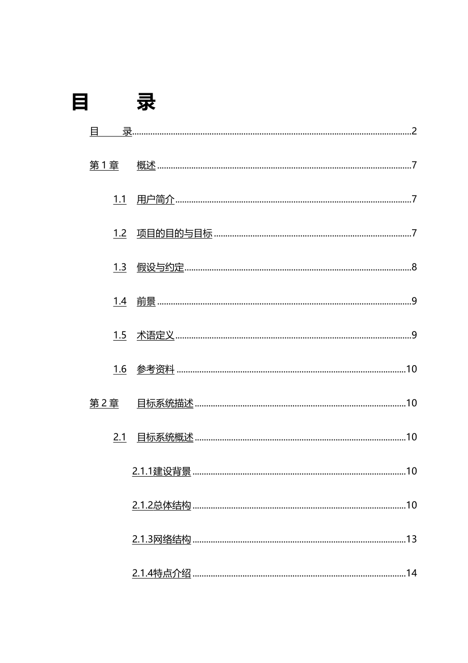 （分销管理）在线分销系统软件需求说明书._第4页