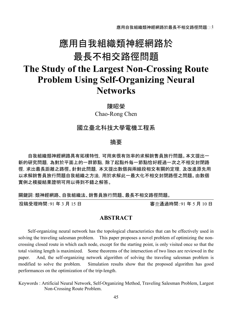 (组织设计）应用自我组织类神经网路於_第1页