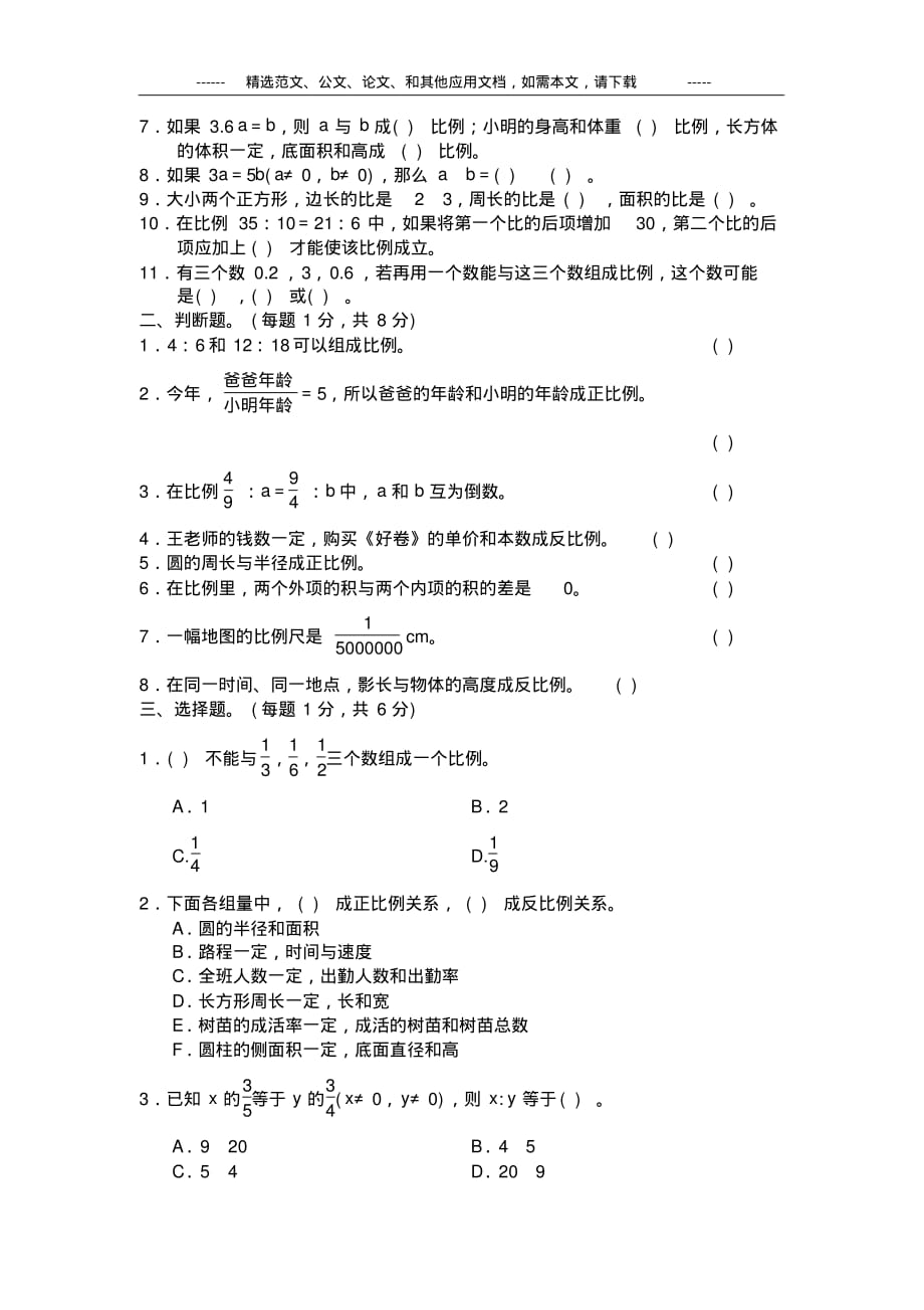 2020小学六年级数学下册第四单元测试题及答案_第2页