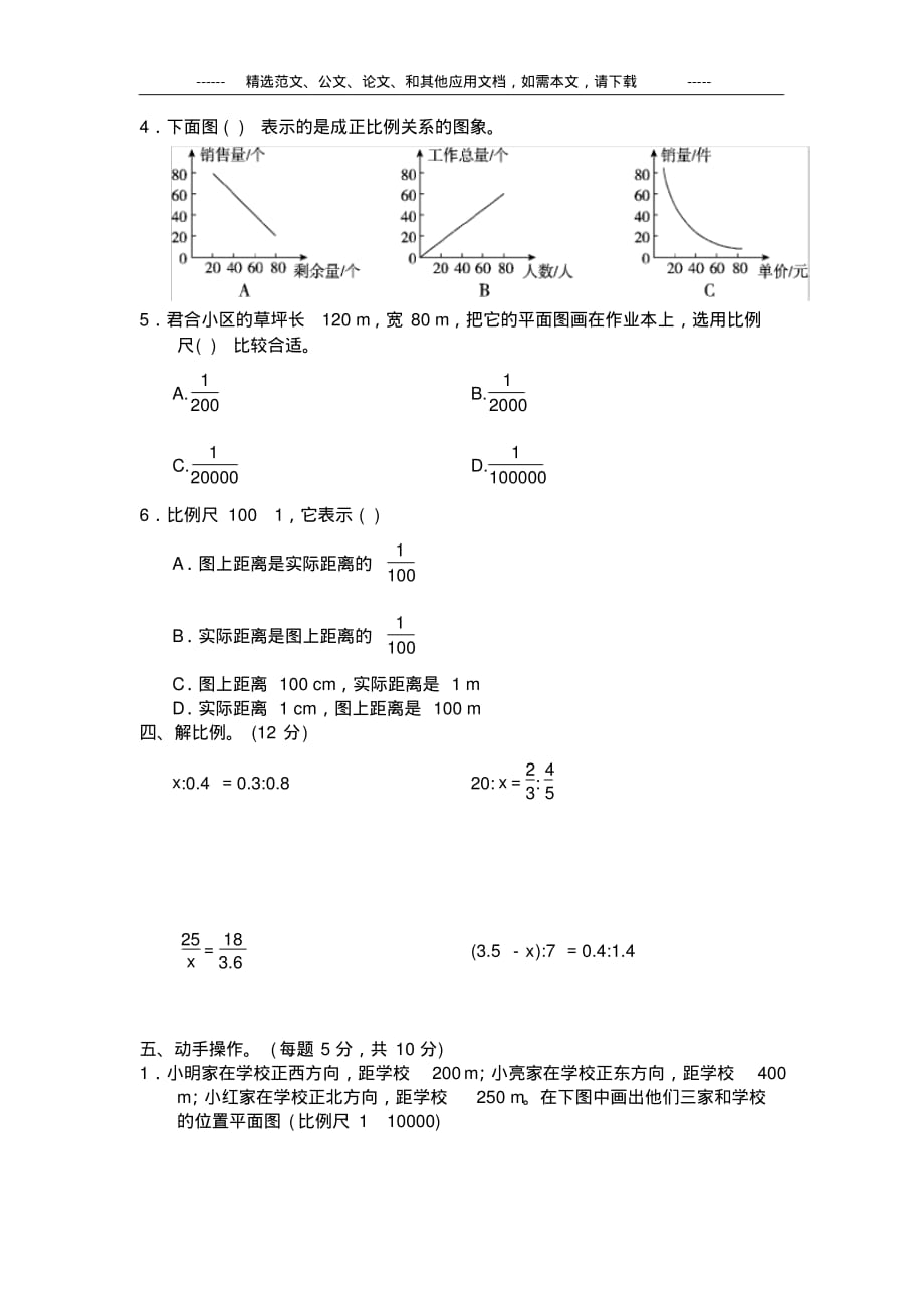 2020小学六年级数学下册第四单元测试题及答案_第3页