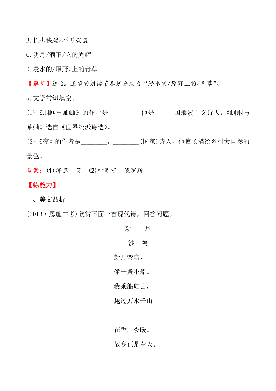 2020年九年级课时训练—外国诗两首练习题及答案解析_第2页