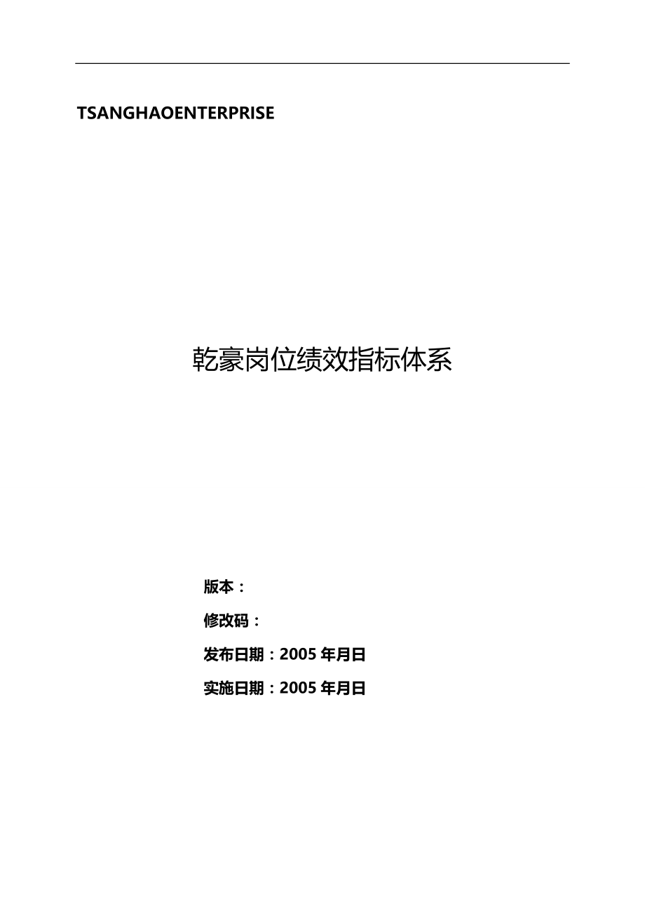 （KPI绩效考核）房地产公司各岗位绩效考核指标体系._第2页