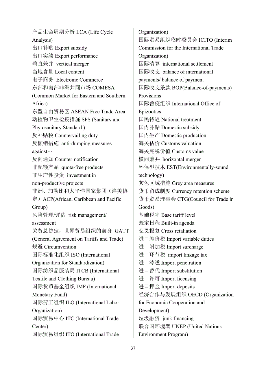 (组织设计）八世贸组织中英单词对照_第2页