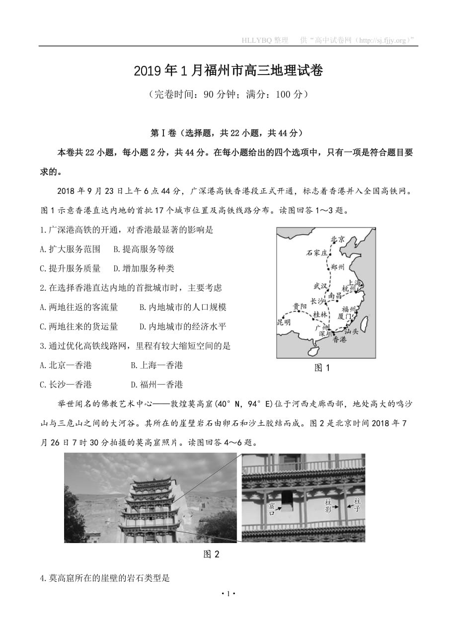 福建省福州市2019届高三上学期期末质量抽测 地理_第1页