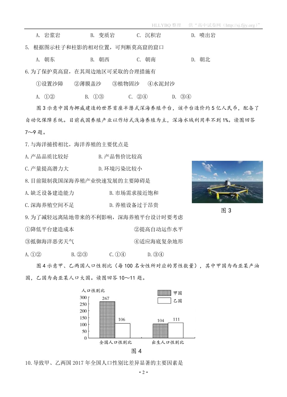 福建省福州市2019届高三上学期期末质量抽测 地理_第2页