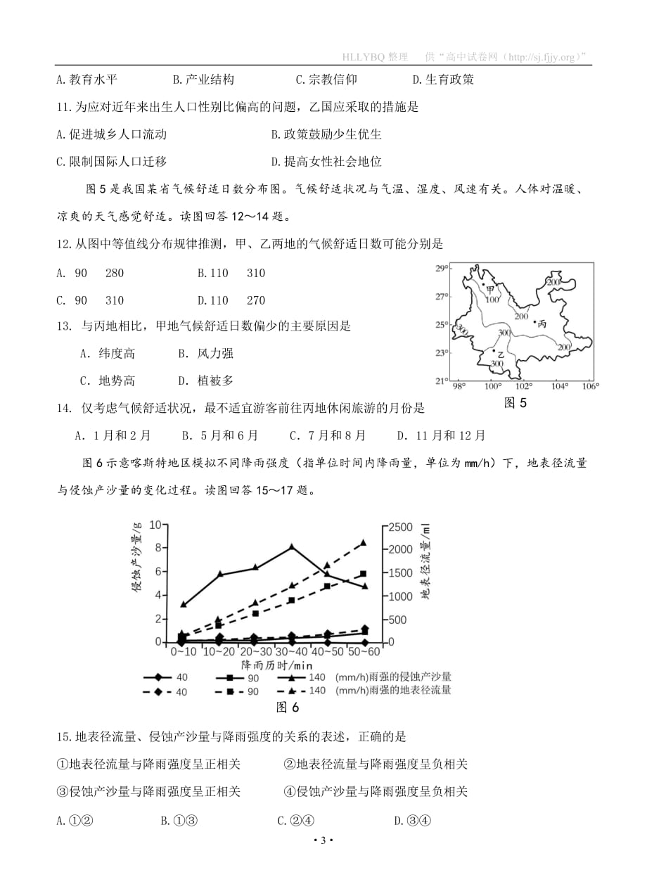 福建省福州市2019届高三上学期期末质量抽测 地理_第3页