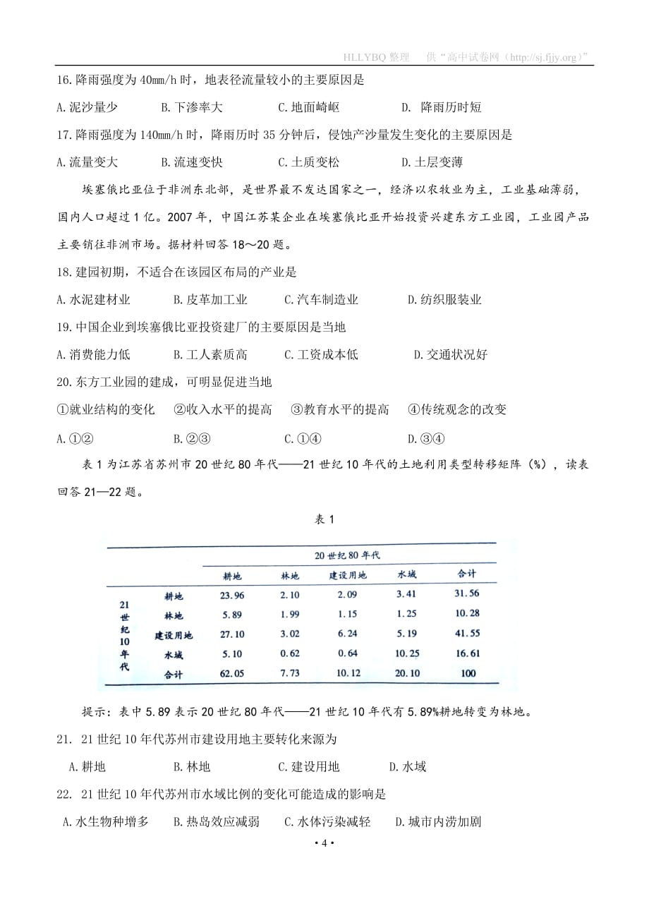 福建省福州市2019届高三上学期期末质量抽测 地理_第4页