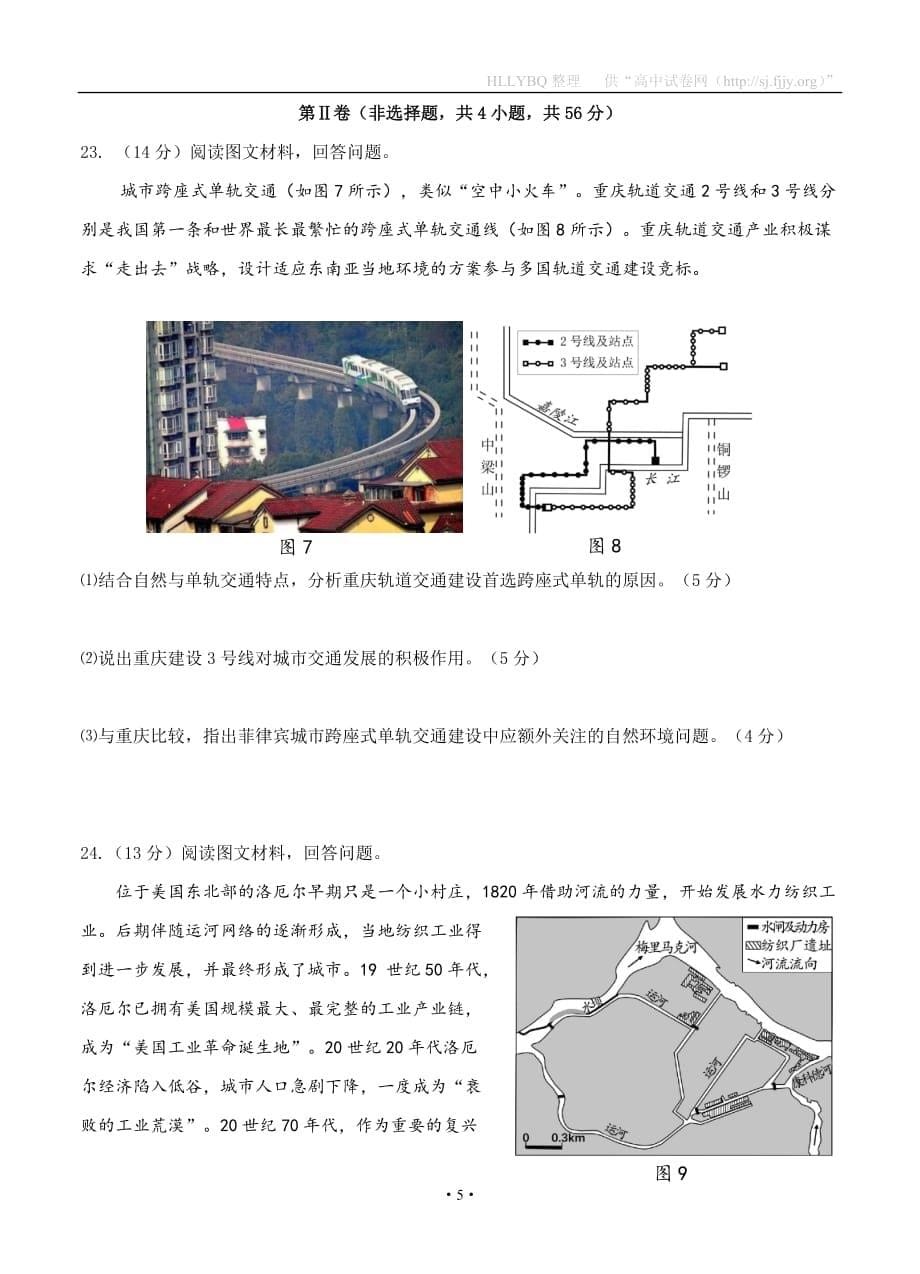 福建省福州市2019届高三上学期期末质量抽测 地理_第5页