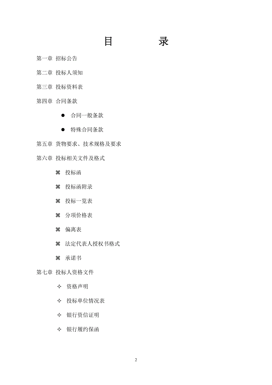 （招标投标 ） 招标文件关于超市货架采购_第2页