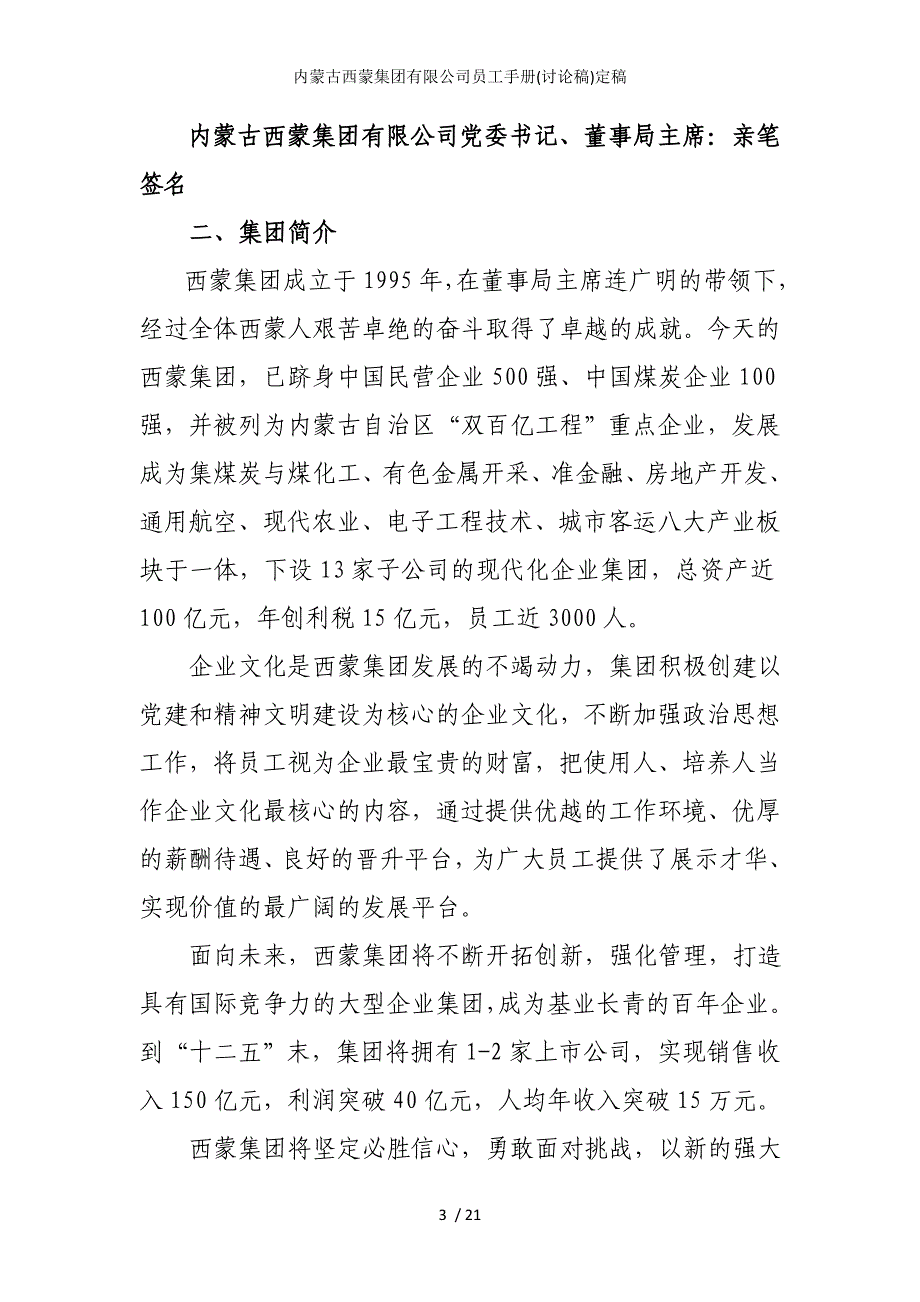 内蒙古西蒙集团有限公司员工手册讨论稿定稿_第3页