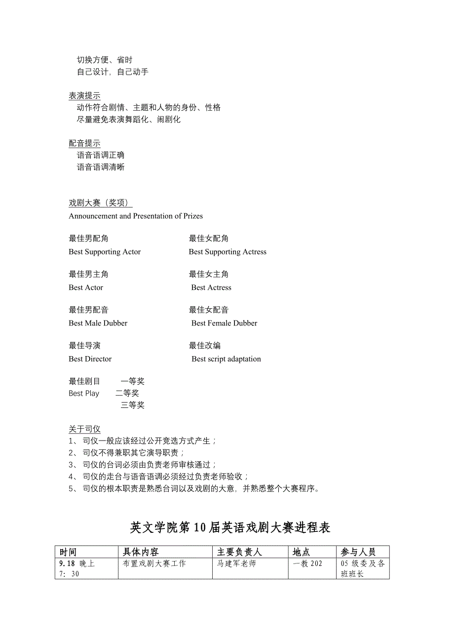 (组织设计）戏剧大赛组织工作_第2页