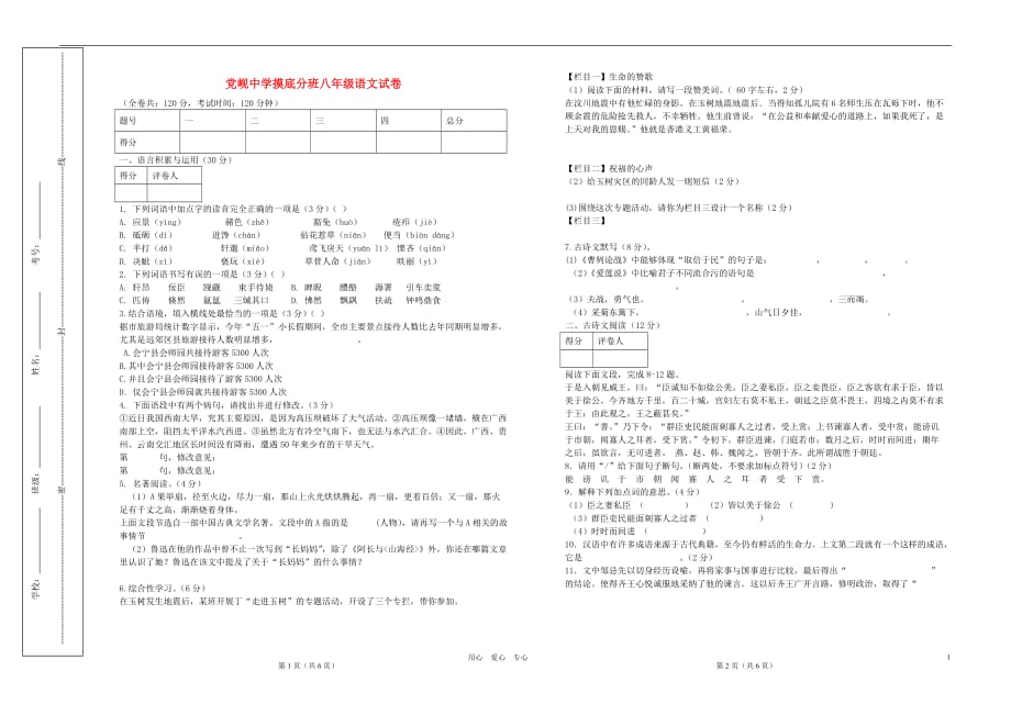 甘肃省会宁县党岘中学2012-2013学年八年级语文摸底分班考试试卷 北师大版.doc_第1页