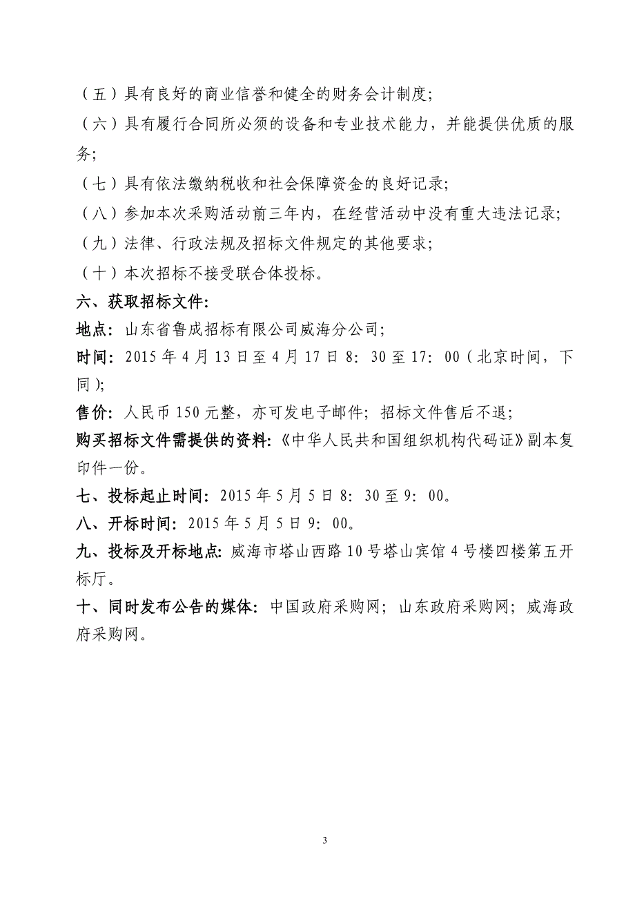 (招标投标）081招标文件_第4页