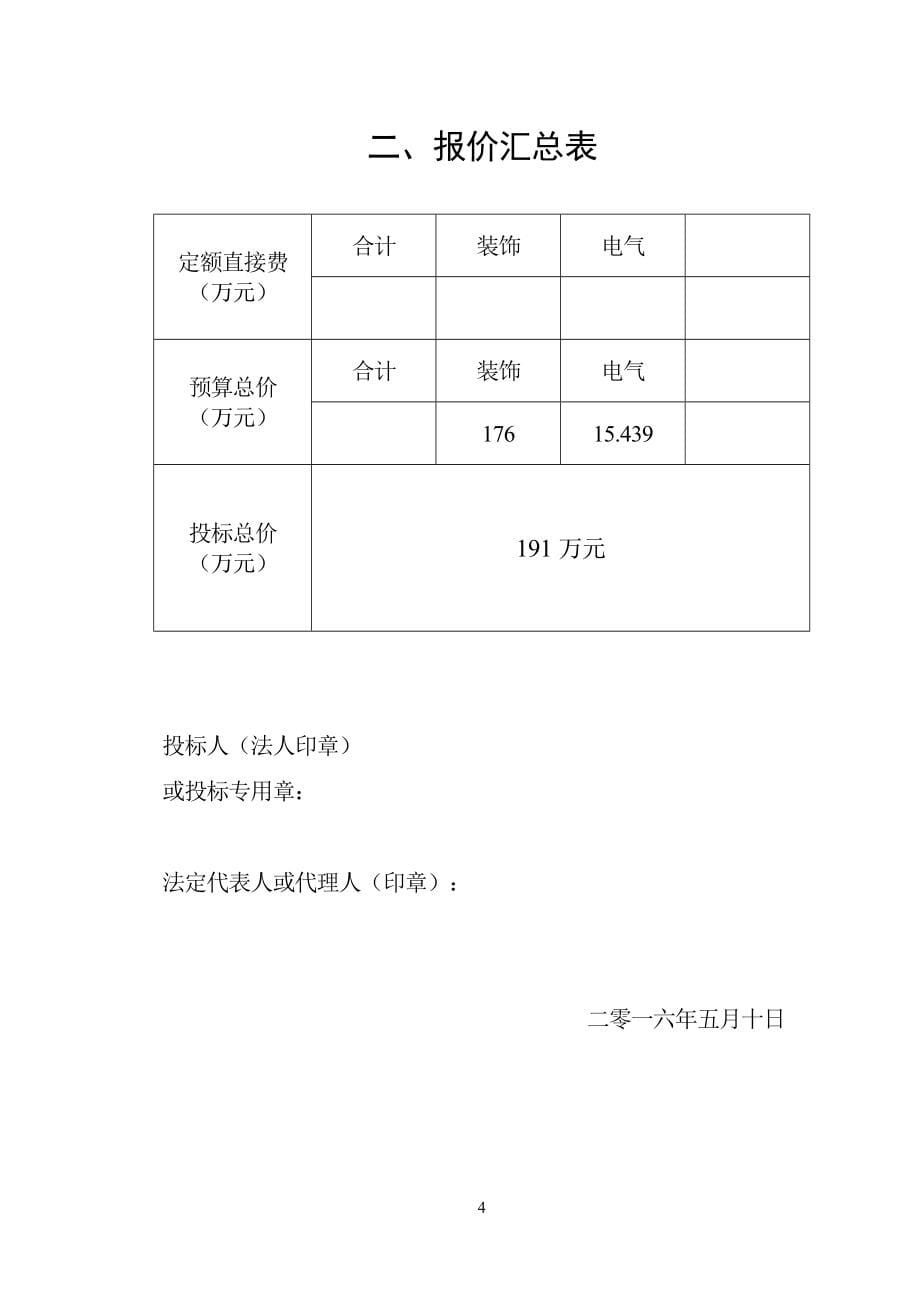 (招标投标）装饰装修工程施组标书_第5页