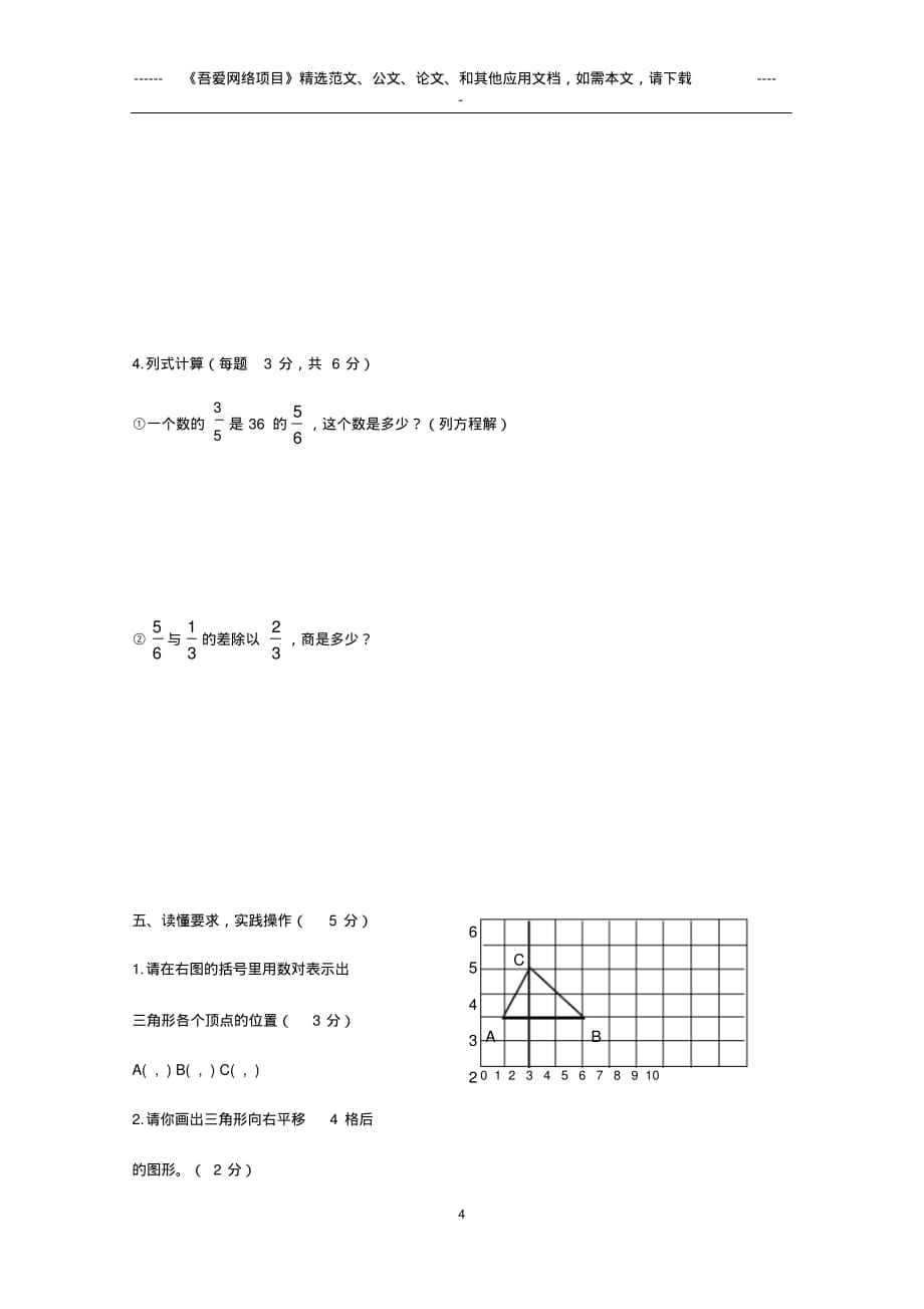 2020年部编版小学六年级数学下册期中考试卷及答案_第4页