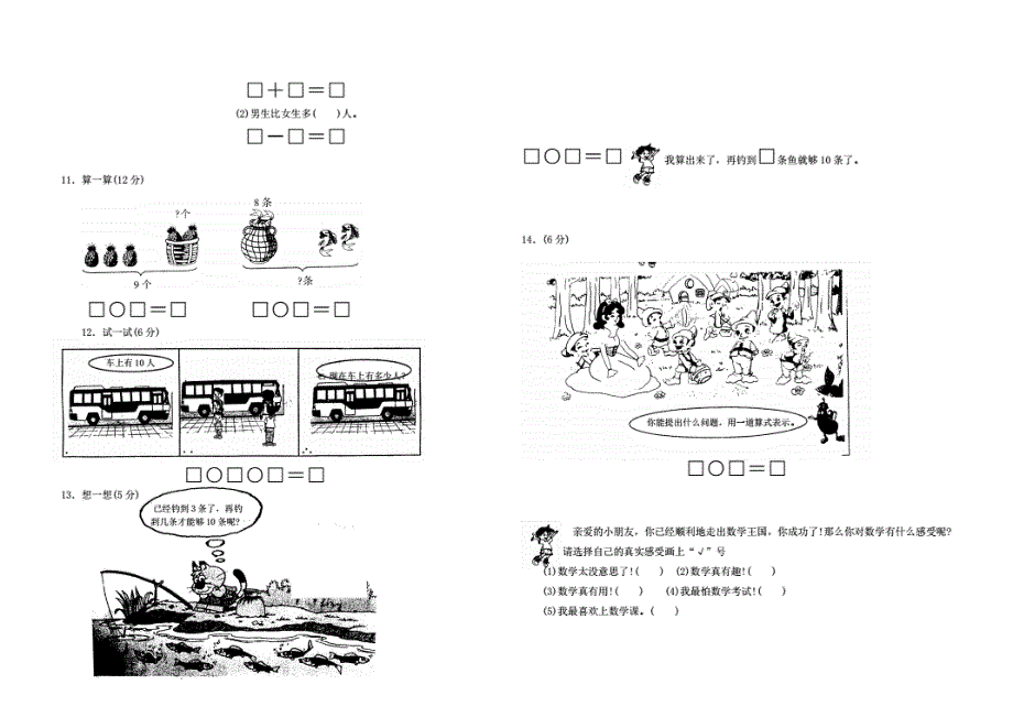 小学数学一年级上册期末试卷17套A3_第2页
