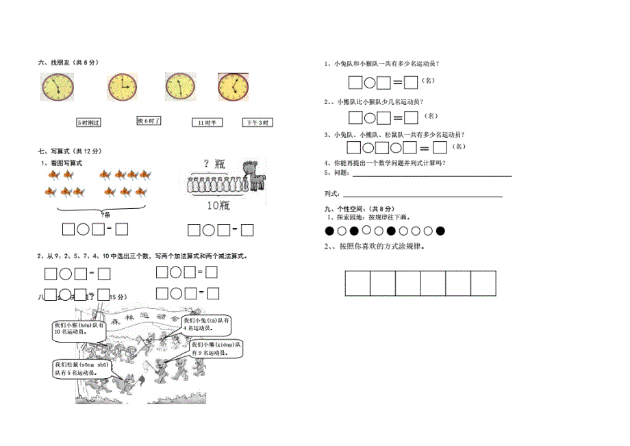 小学数学一年级上册期末试卷17套A3_第4页