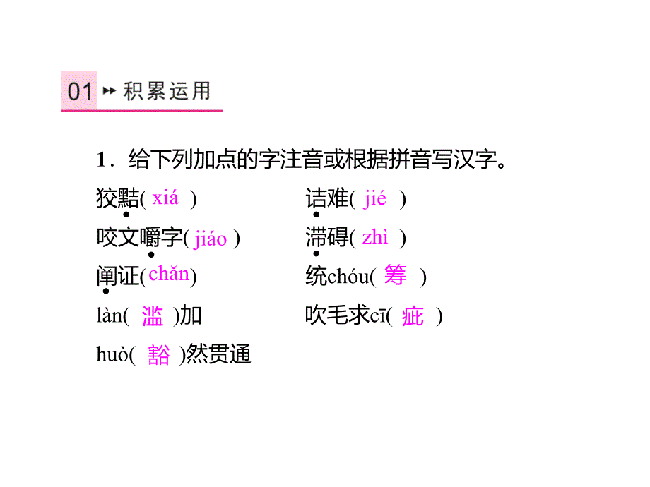 2016年人教版九年语文级上册第四单元课时练习题及答案解析15 短文两篇（精品）_第2页